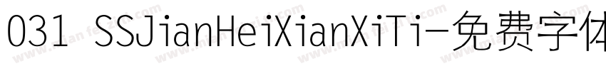 031 SSJianHeiXianXiTi字体转换